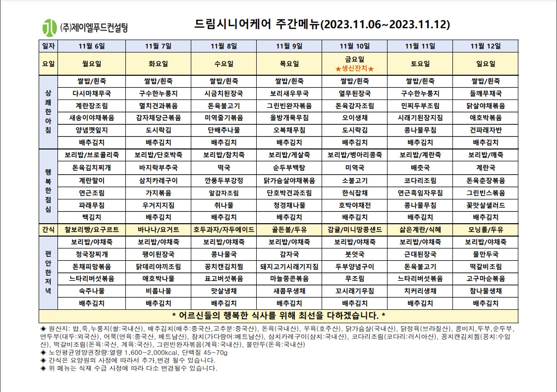 11월 둘째주 식단표.jpg