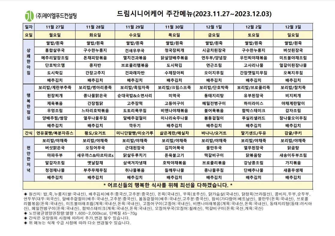 11월 다섯째주 식단표.jpg