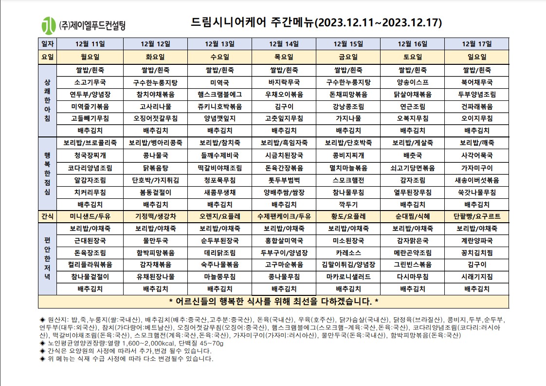 12월 둘째주 식단표.jpg