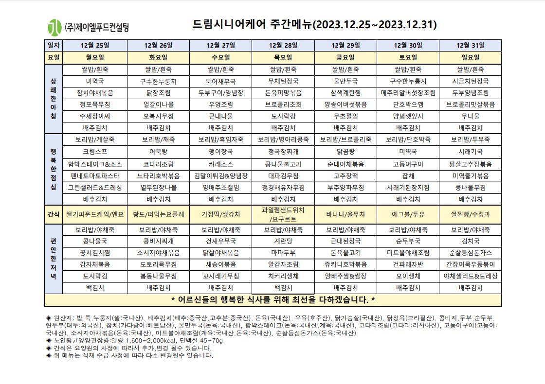 12월 넷째주 식단표.jpg