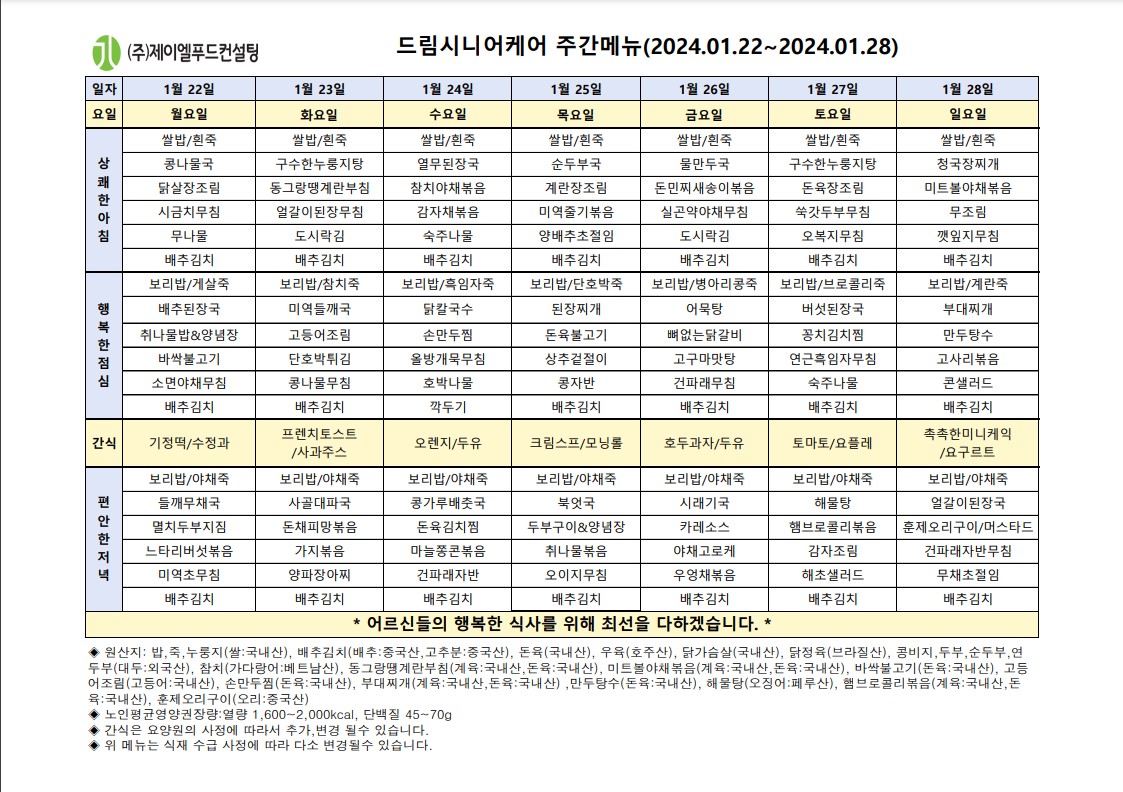 1월 넷째주 식단표.jpg