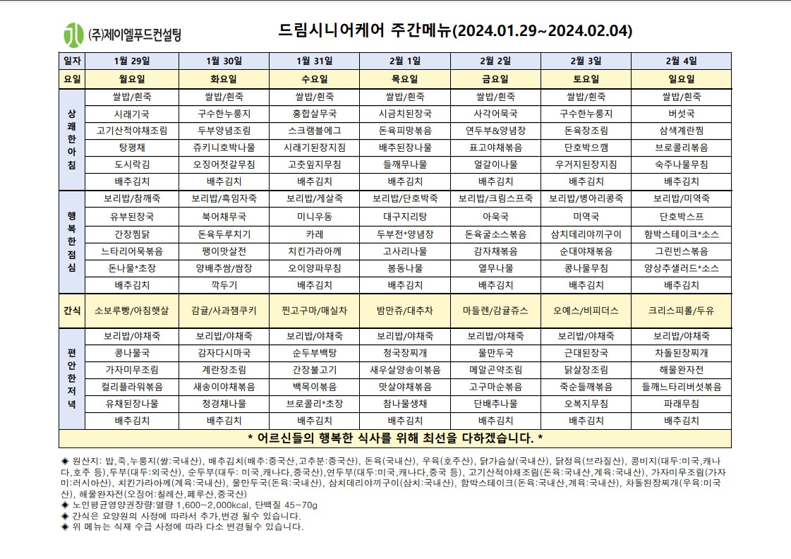 1월 다섯째주 식단표.jpg