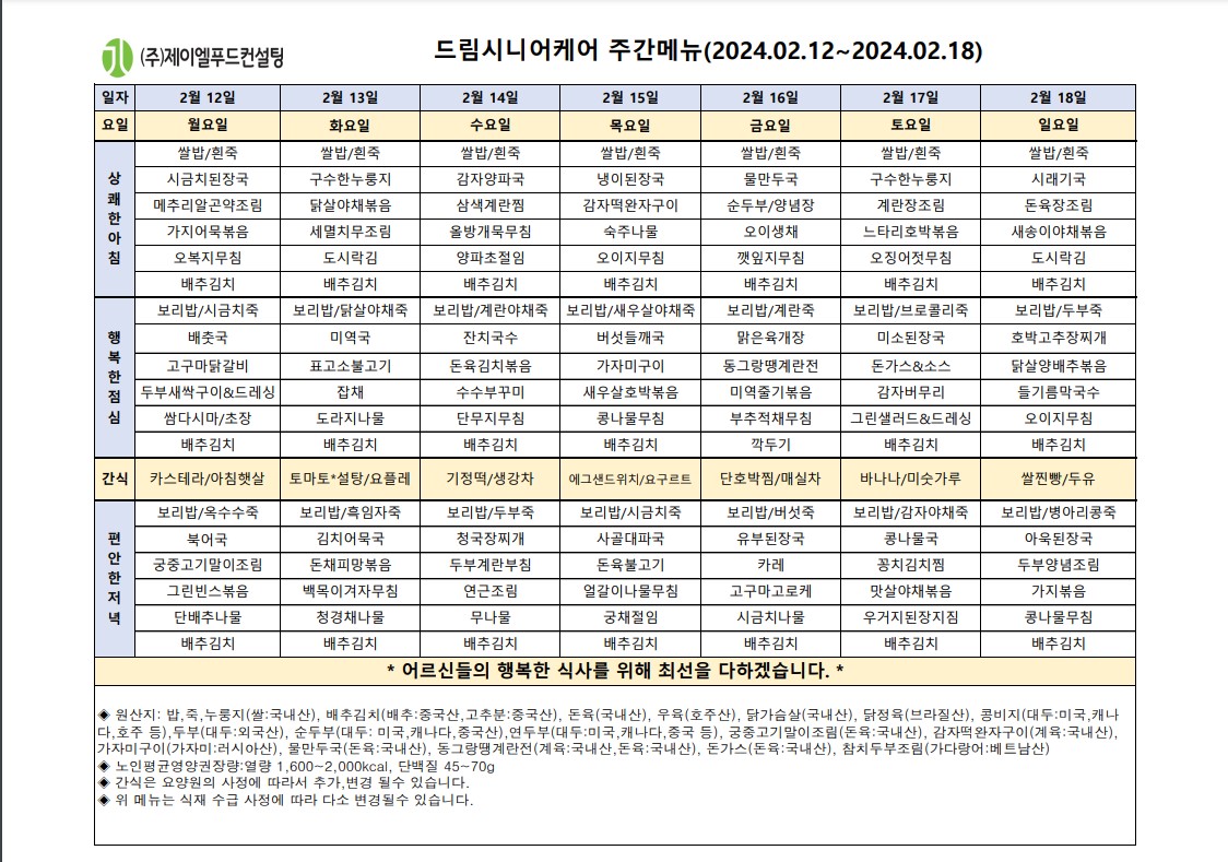 2월 셋째주 식단표.jpg