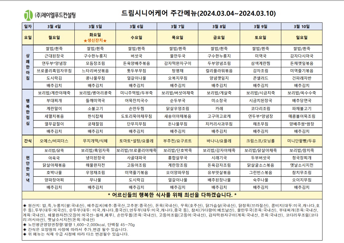 3월 첫째주 식단표.jpg