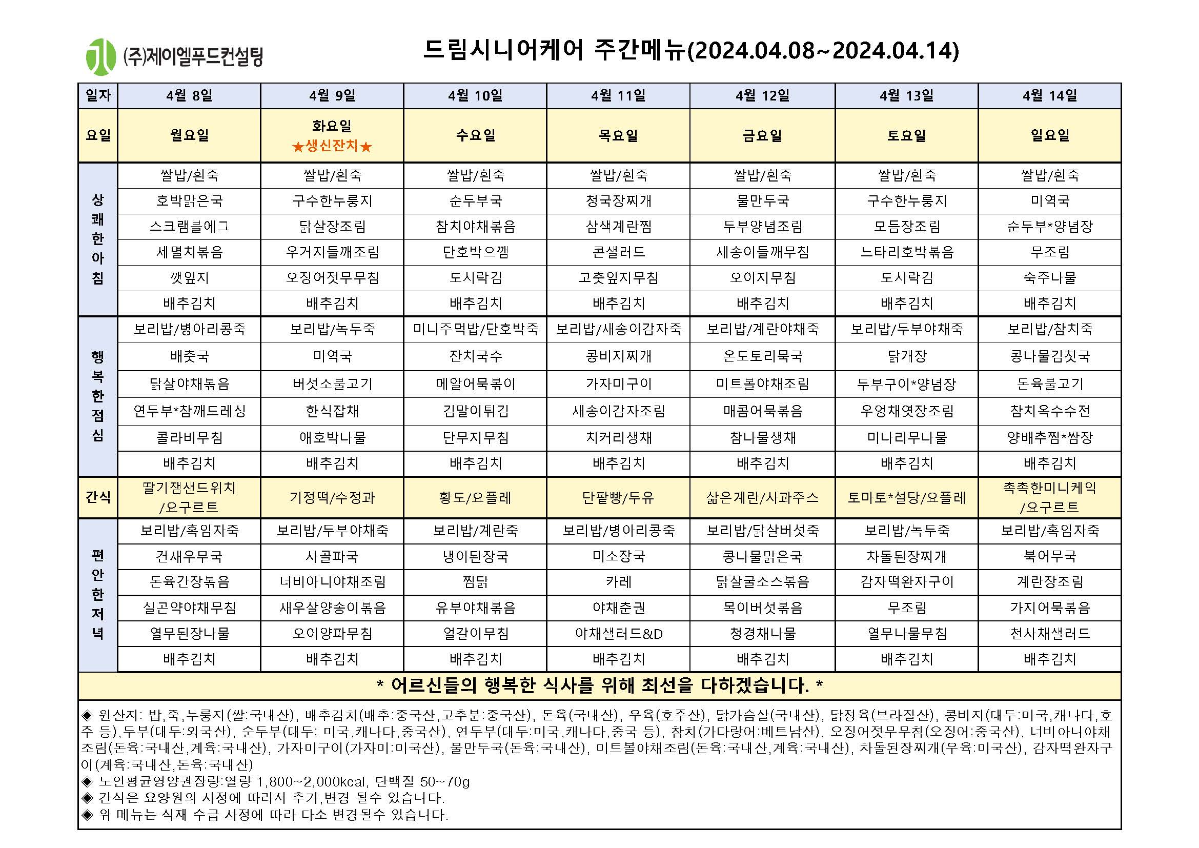 4월 둘째주 식단표.jpg