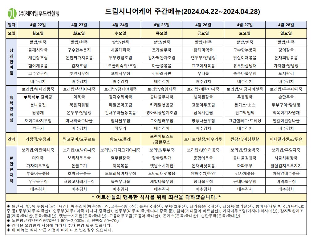 4월 넷째주 식단표.JPG