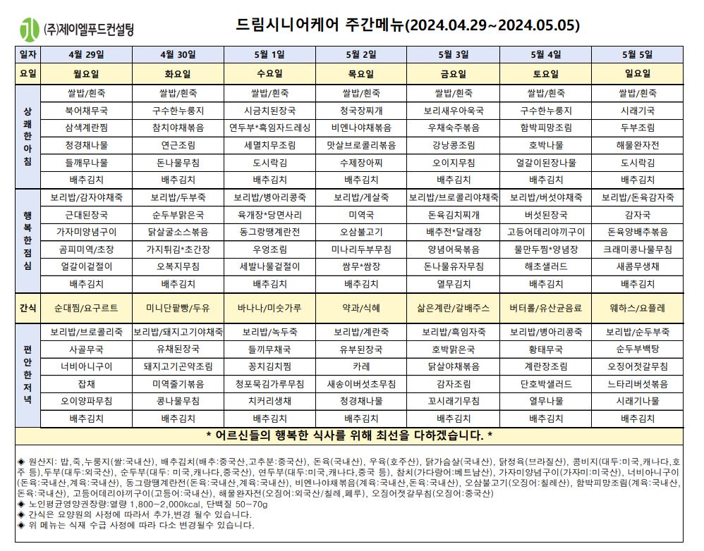5월 첫째주 식단표.JPG
