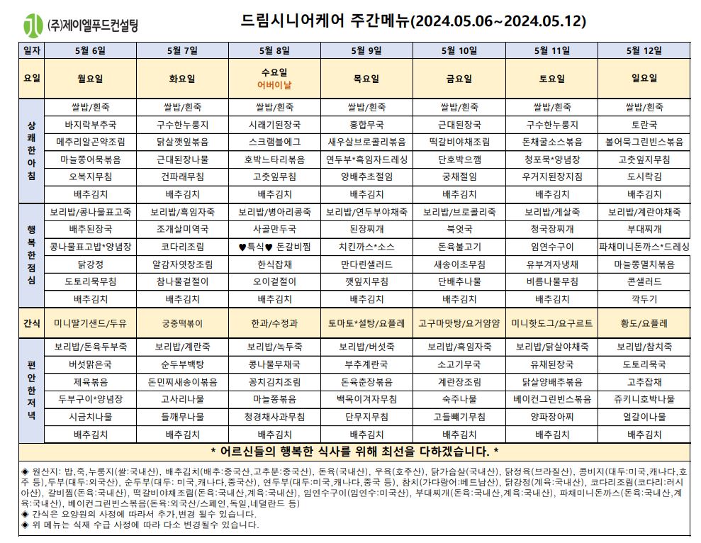 5월 둘째주 식단표.JPG