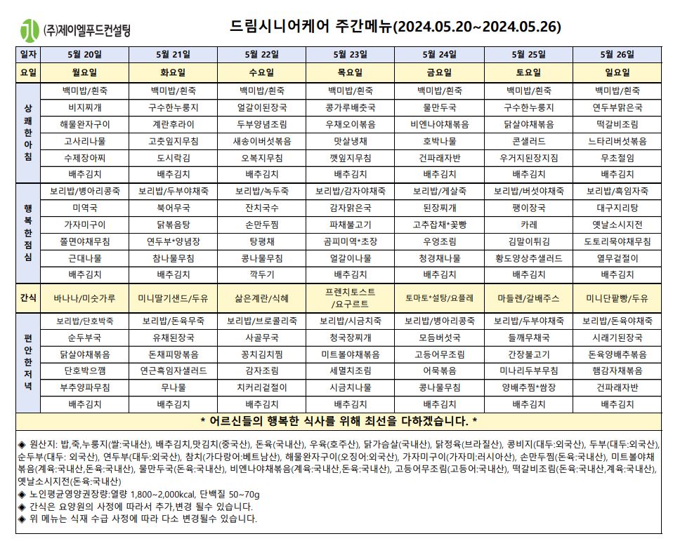 5월 넷째주 식단표.JPG