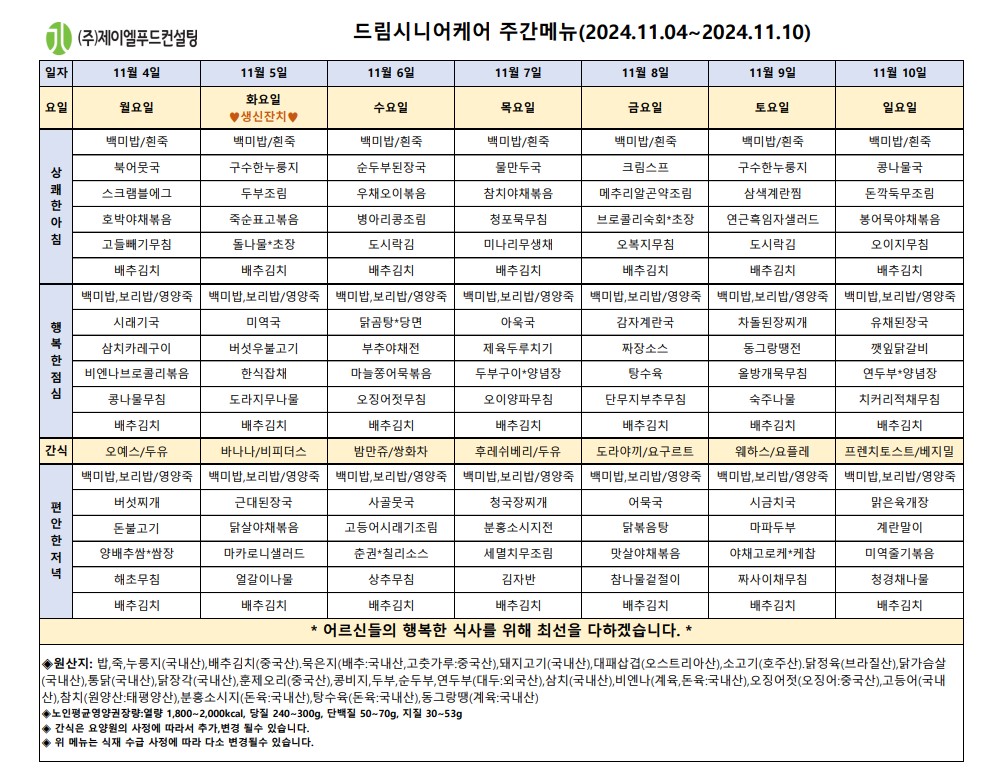 11월 첫째주 식단표.jpg