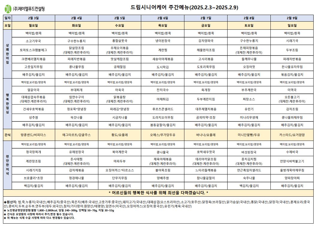 2월 첫째주 식단표.JPG