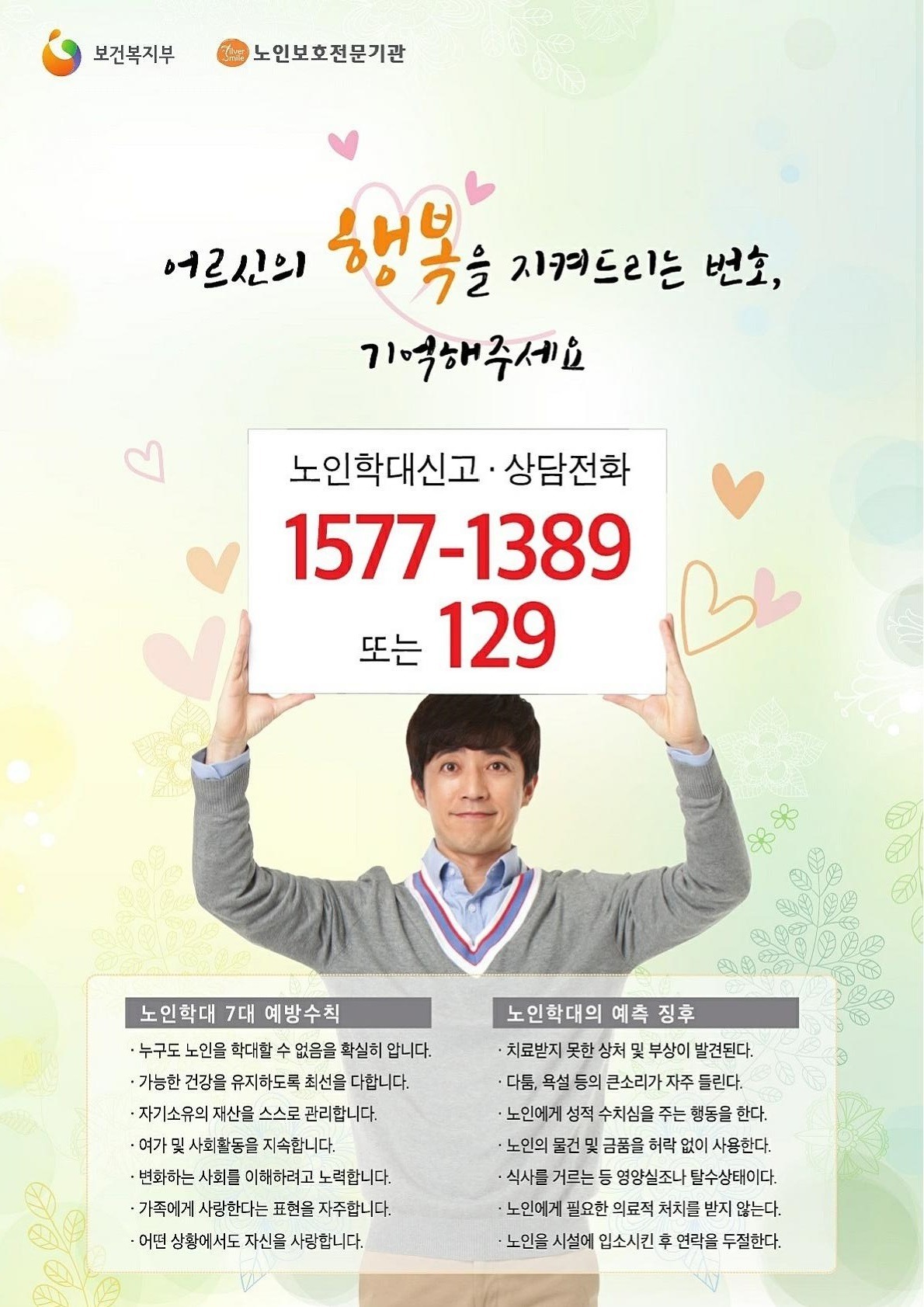 노인학대 예방 배너