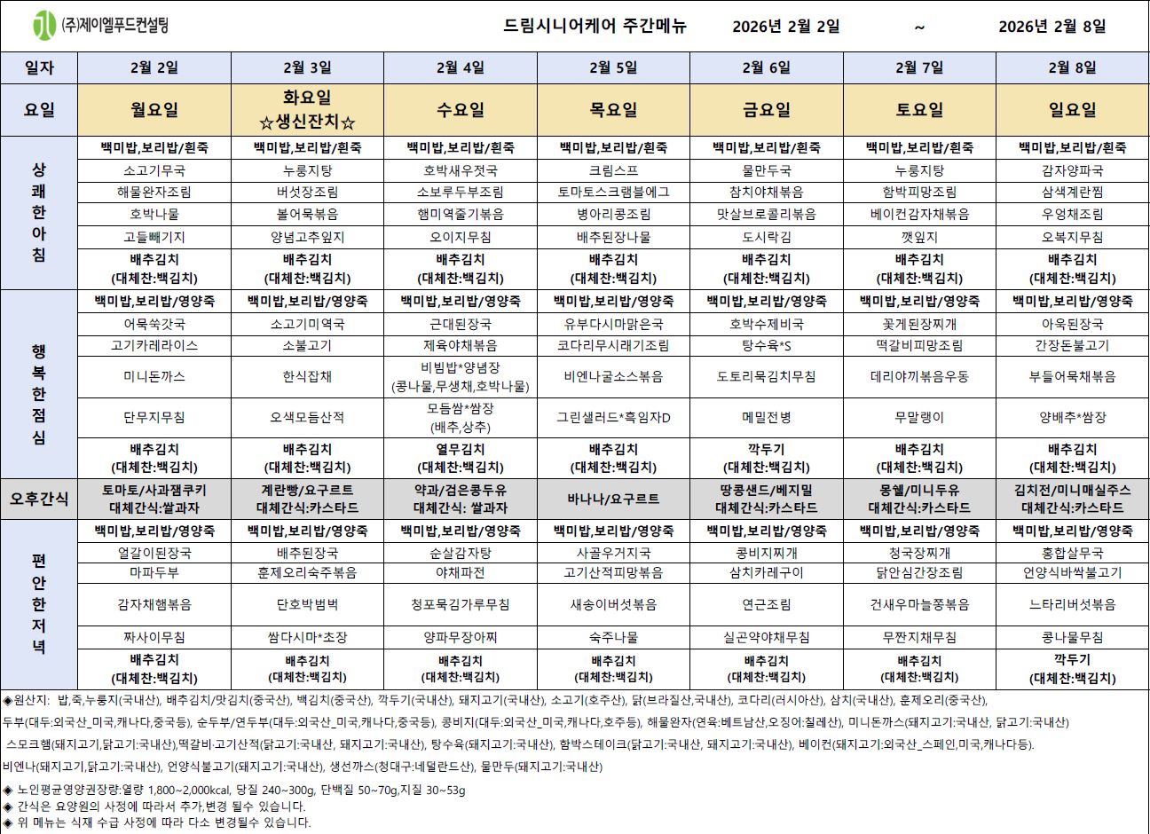 2월 첫째주 식단표.JPG