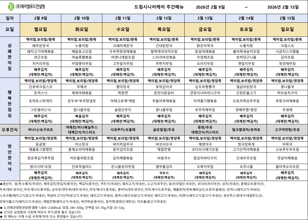 2월 둘째주 식단표.jpg