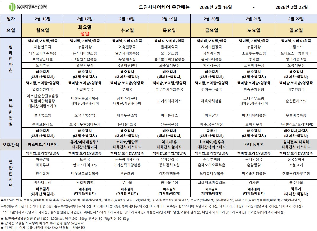 2월 셋째주 식단표.jpg