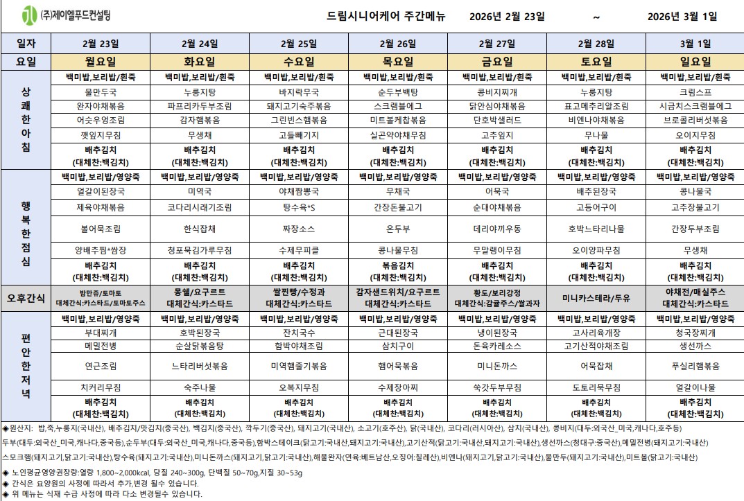 2월 넷째주 식단표.jpg