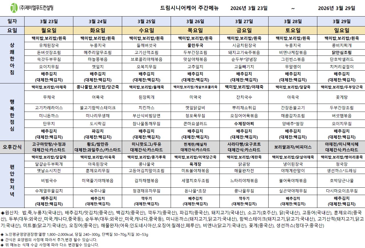 3월 넷째주 식단표.jpg