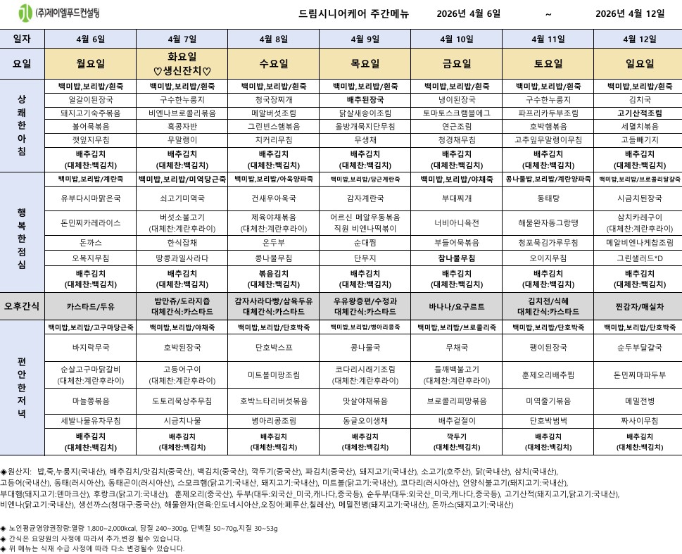 4월 둘째주 식단표.jpg