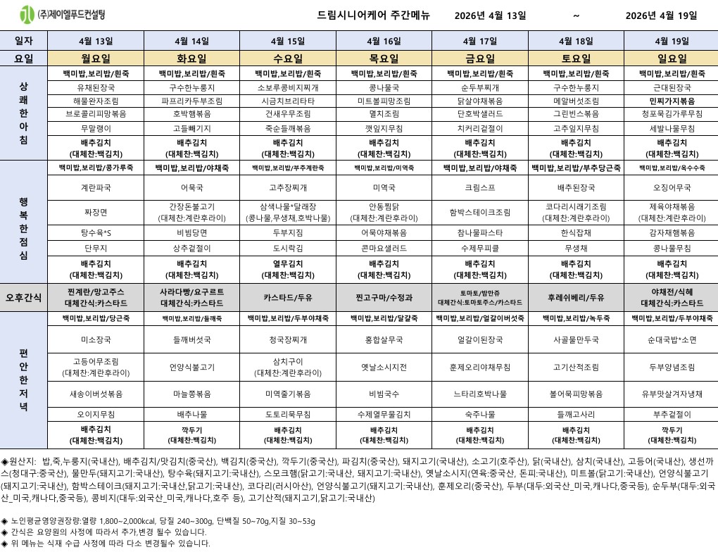 4월 셋째주 식단표.jpg