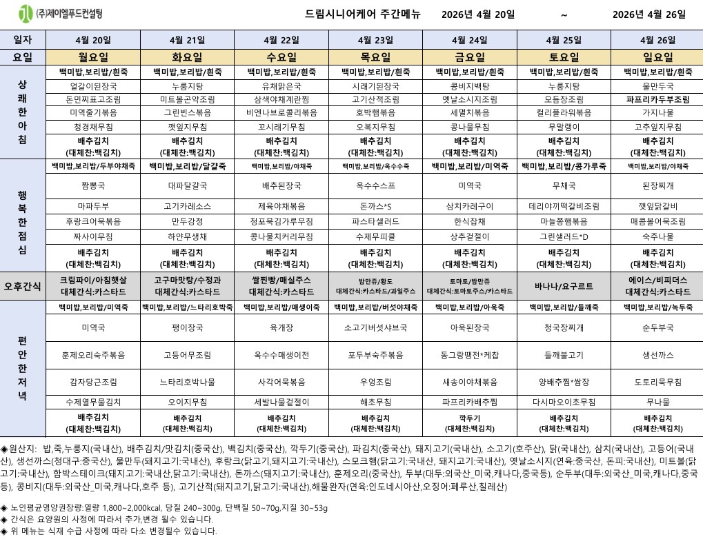 4월 넷째주 식단표.jpg
