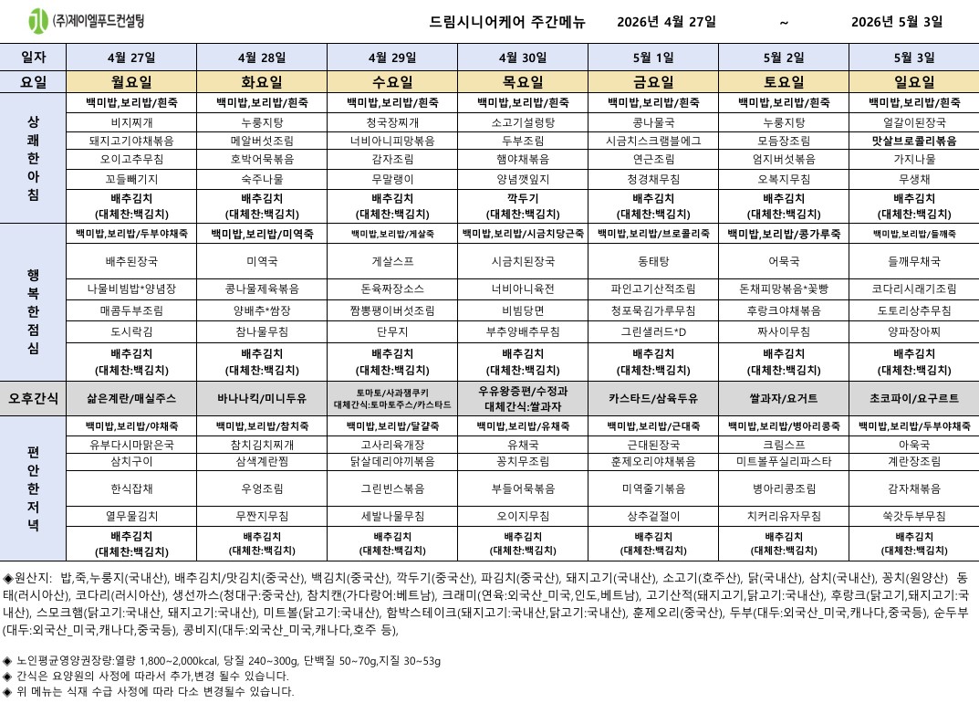 5월 첫째주 식단표.jpg