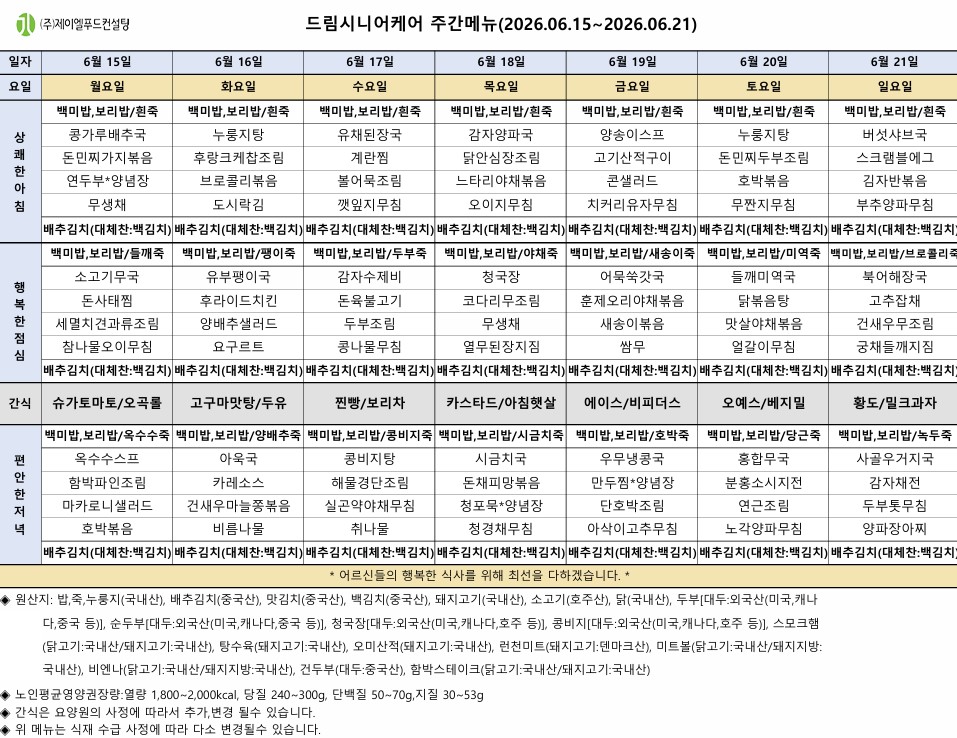 6월 3주차 식단.jpg