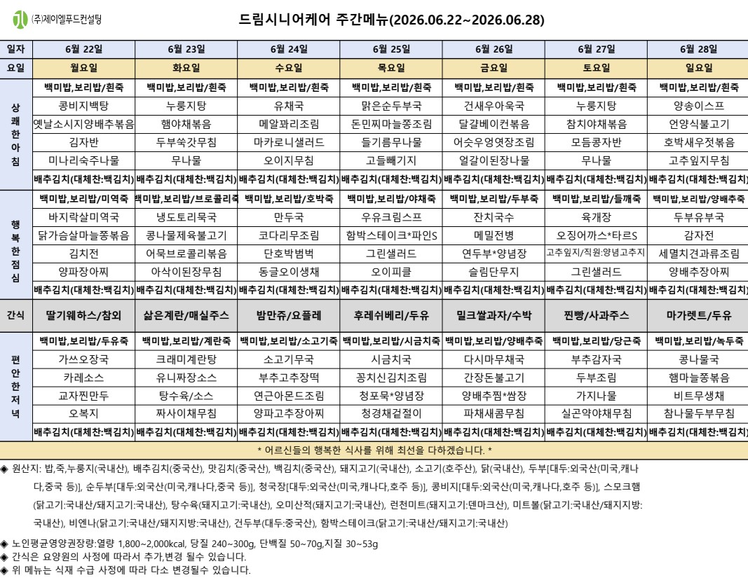 6월4주차 식단.jpg