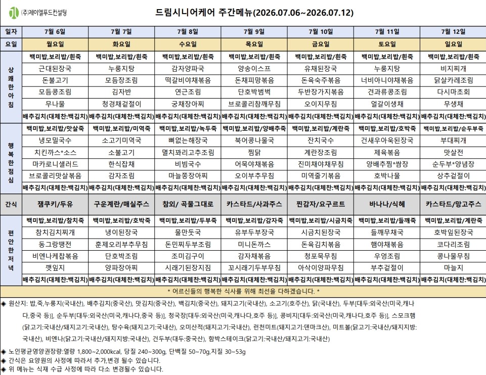 드림축석주간메뉴2026.07.06~_1.jpg